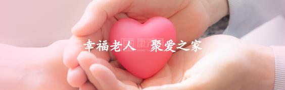 廊坊市聚爱养老服务有限公司轮播图1