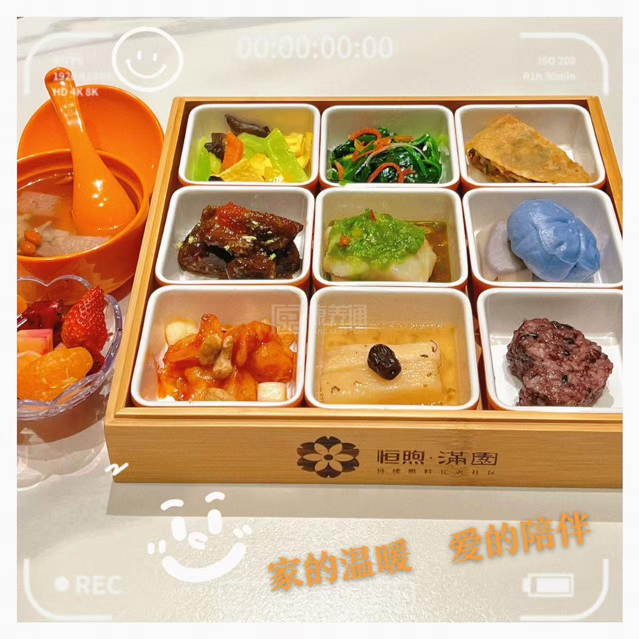 恒煦·满园持续照料长者社区服务项目图1营养饮食