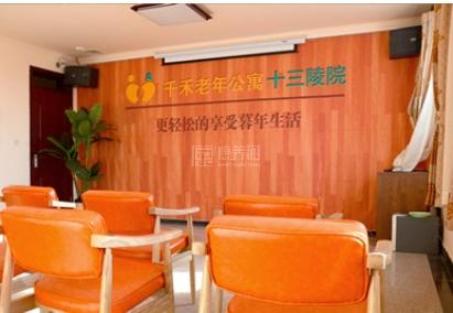 北京千禾养老乐龄公寓（老年大学）环境图-影音厅