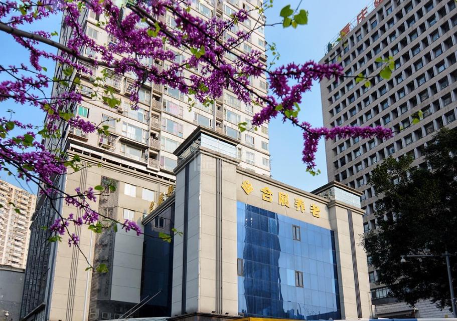 重庆合展至善老年护养中心轮播图1
