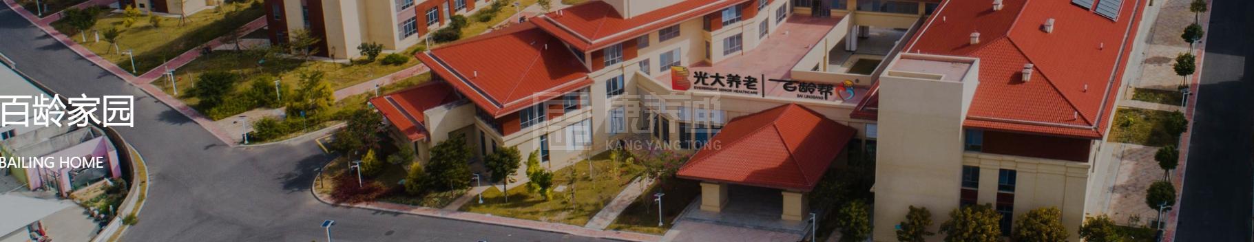 光大百龄帮·解放碑宜康百龄帮养老服务中心轮播图1
