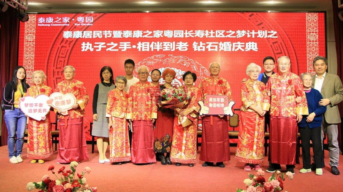 泰康之家·鹏园服务项目图3钻石婚庆