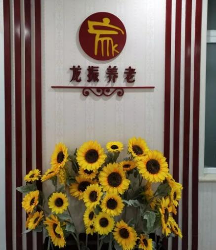 龙振养老的三星级养老驿站服务亮点有“东”新闻封面