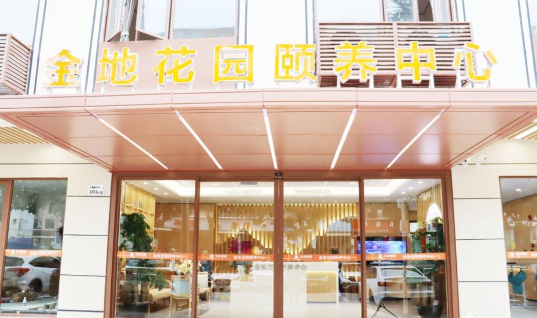 金煦福·金地花园颐养中心新闻封面