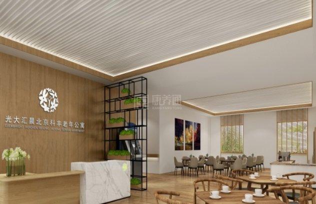 北京光大汇晨科丰老年公寓环境图-大厅