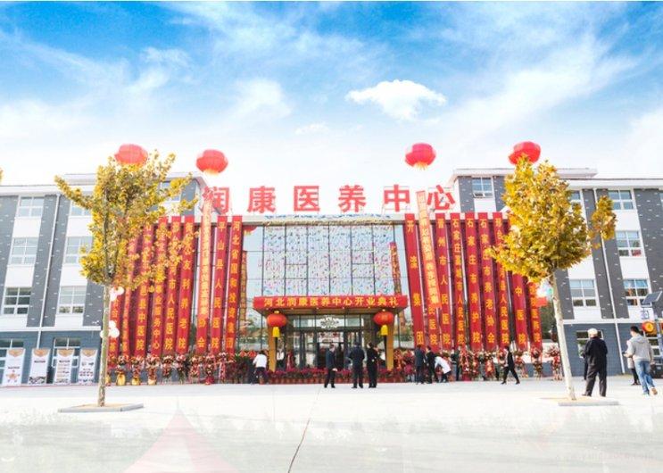 河北润康医养中心关于我们-轮播图2