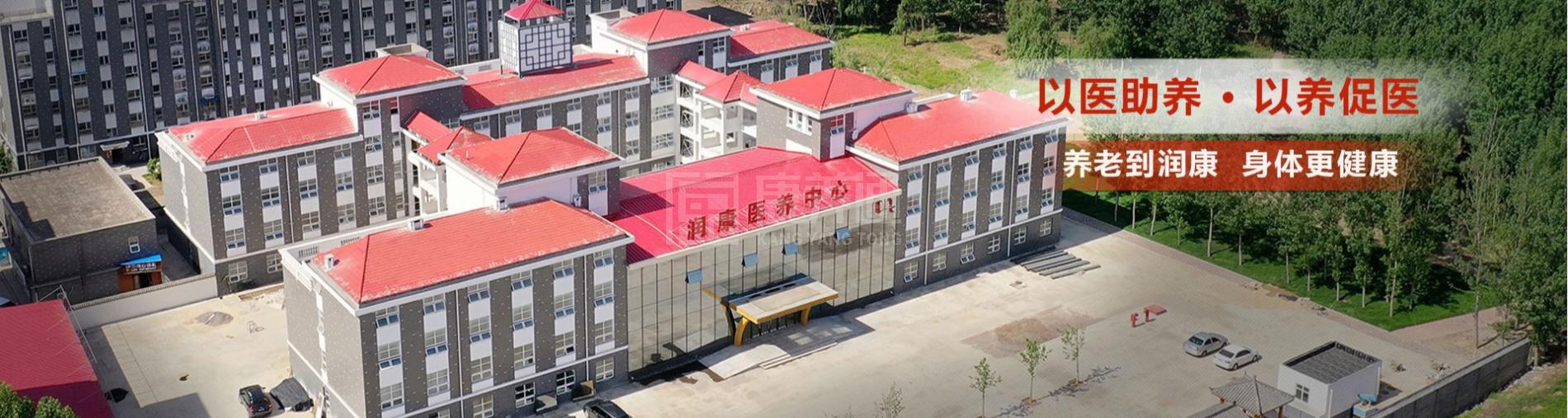 河北润康医养中心轮播图1