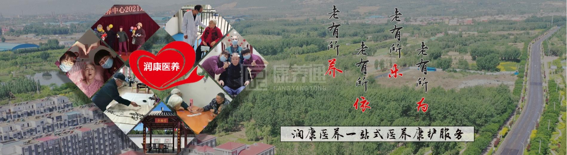 河北润康医养中心轮播图2
