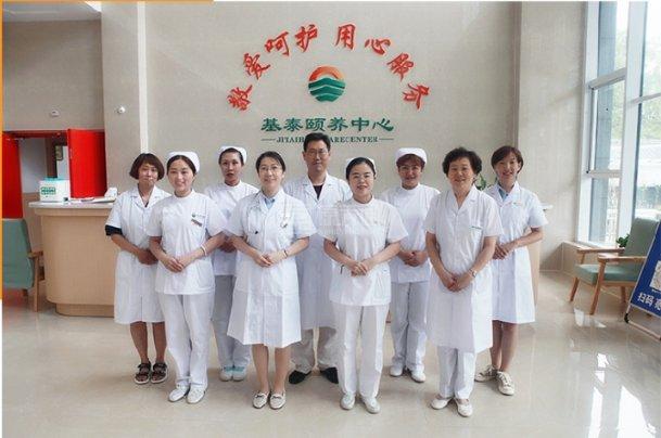 河北基泰颐养中心服务项目图2医疗护理