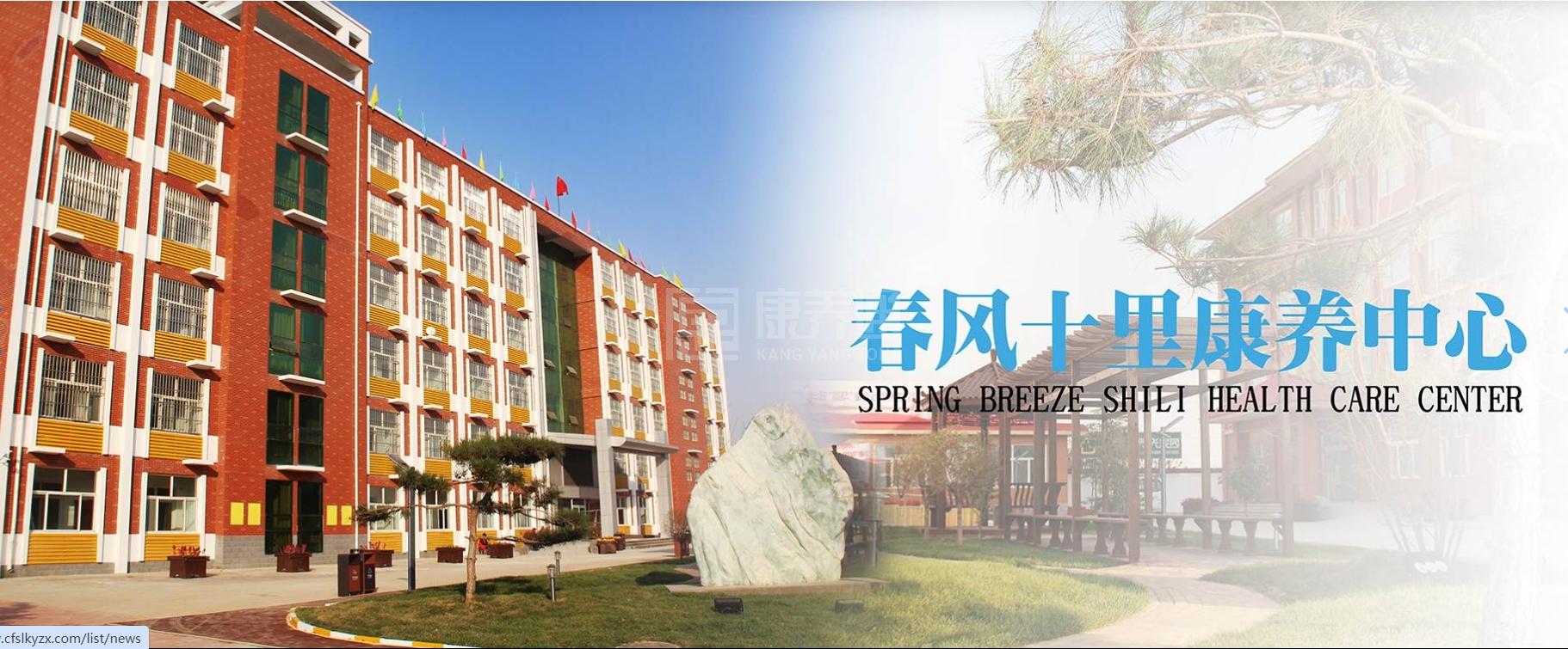 春风十里康养中心轮播图3