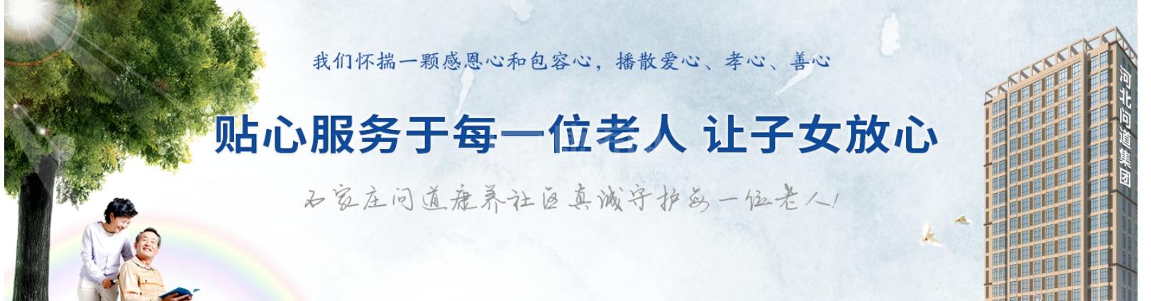 问道康养社区轮播图1