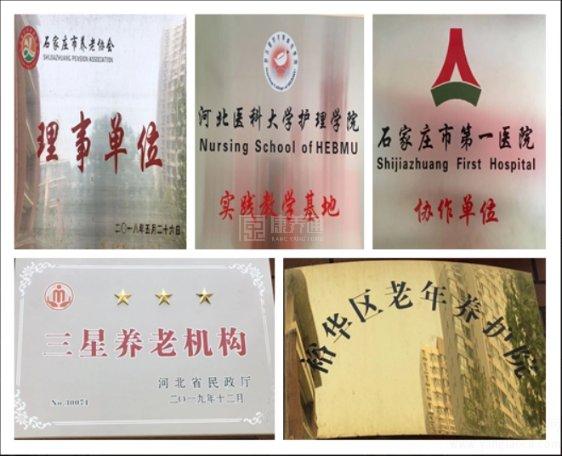 石家庄中精众和养老院服务项目图3专业单位