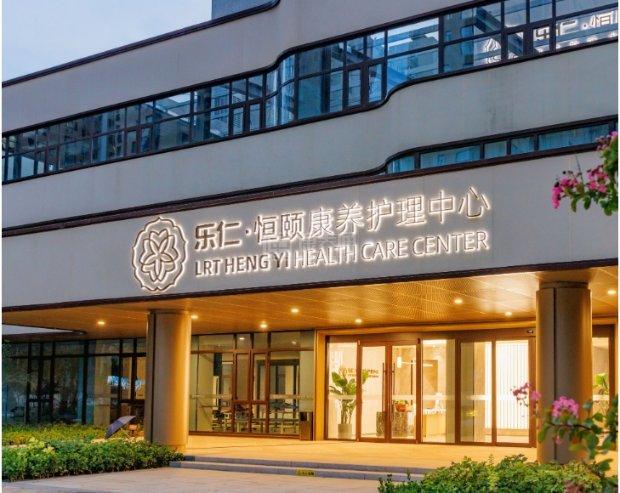 乐仁•恒颐康养护理中心关于我们-轮播图1