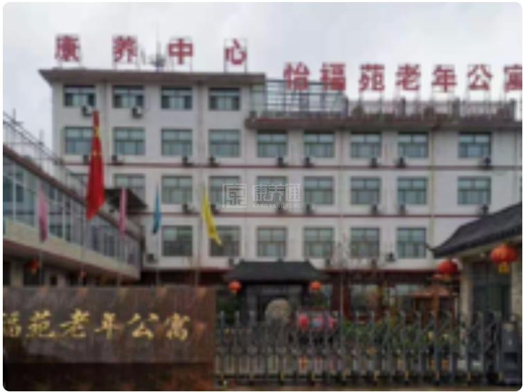 怡福苑老年公寓关于我们-轮播图2