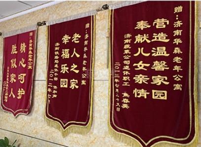 济南华森老年公寓环境图-荣誉墙