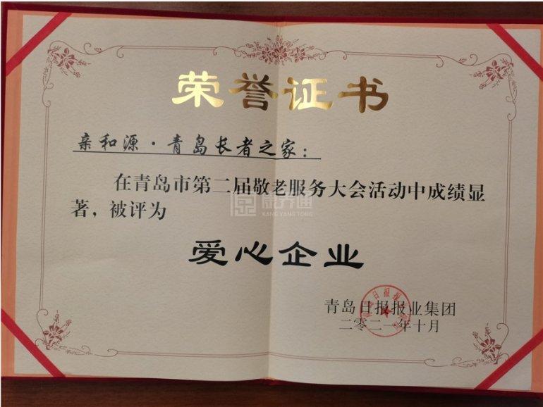 青岛亲和源老年公寓服务项目图5专业机构