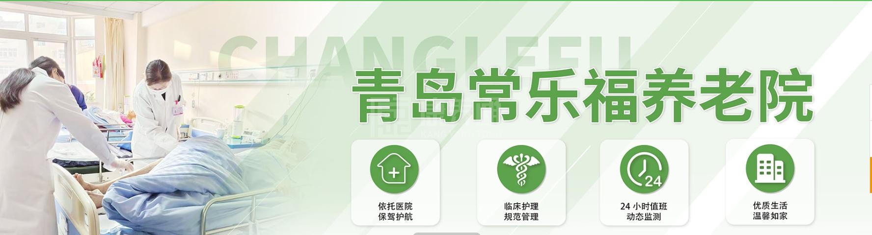 青岛常乐福养老院轮播图3