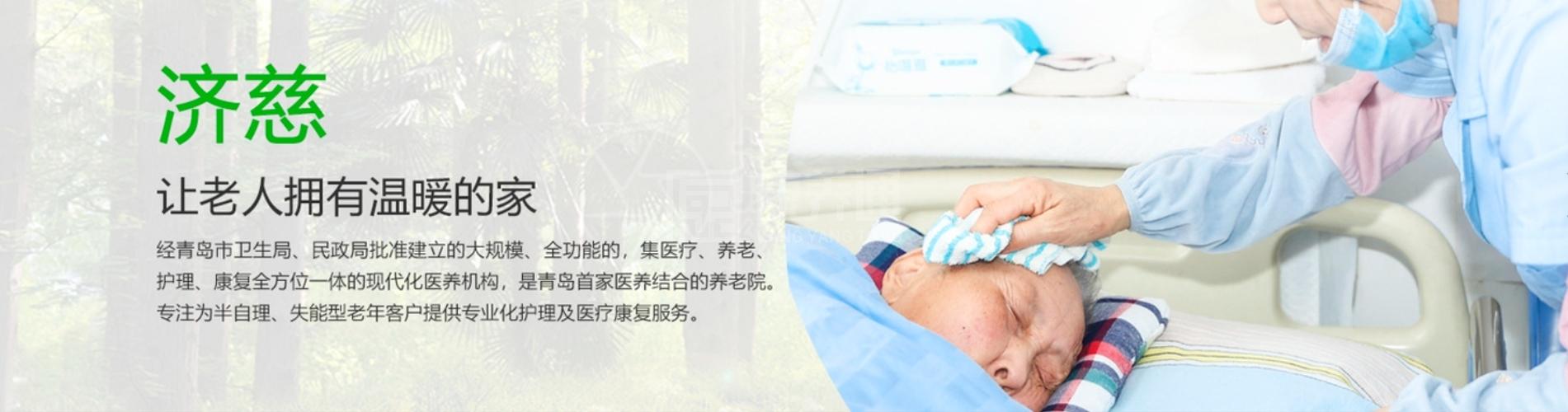 青岛济慈养老院轮播图2