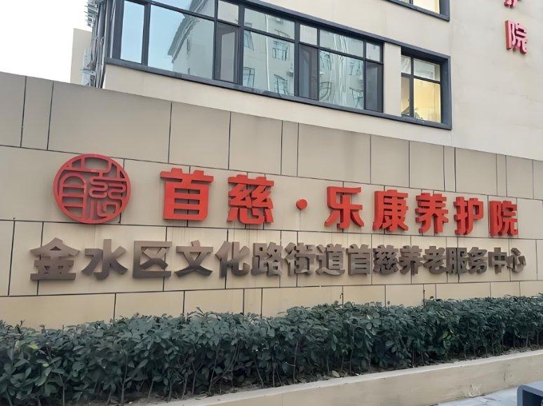 养老院老年人的特殊心理需求及心理护理措施新闻封面