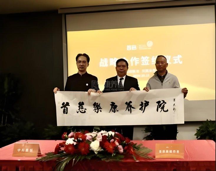 首慈乐康养护院服务项目图6医学