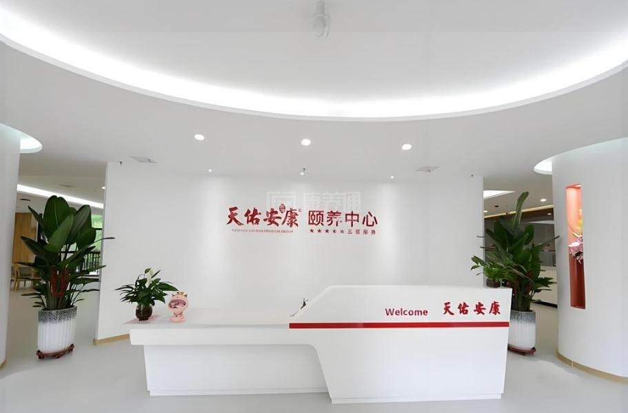 郑州天佑安康颐养中心养老院关于我们-轮播图2