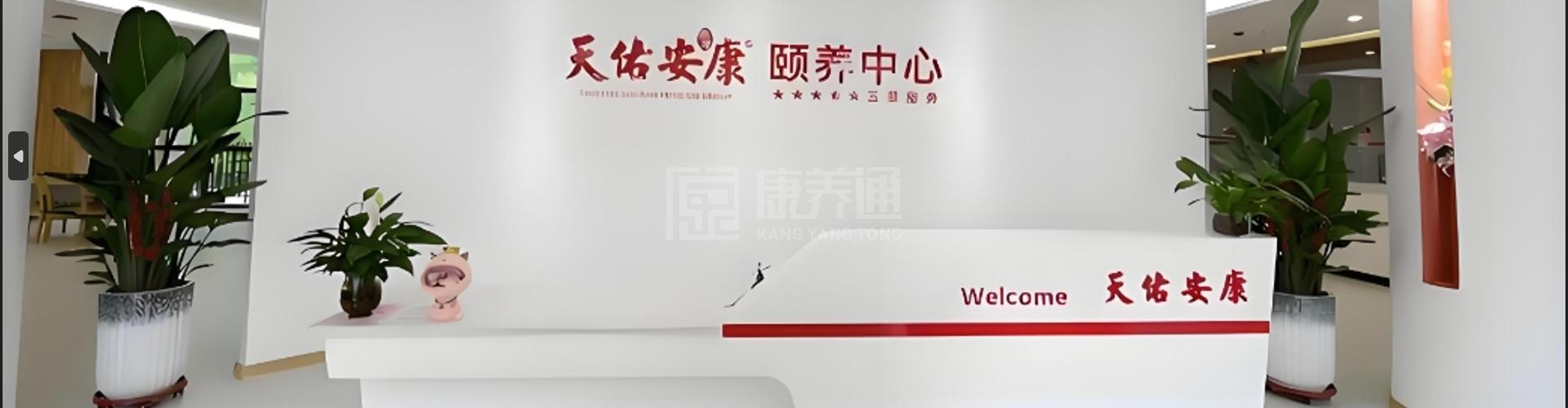 郑州天佑安康颐养中心养老院轮播图2