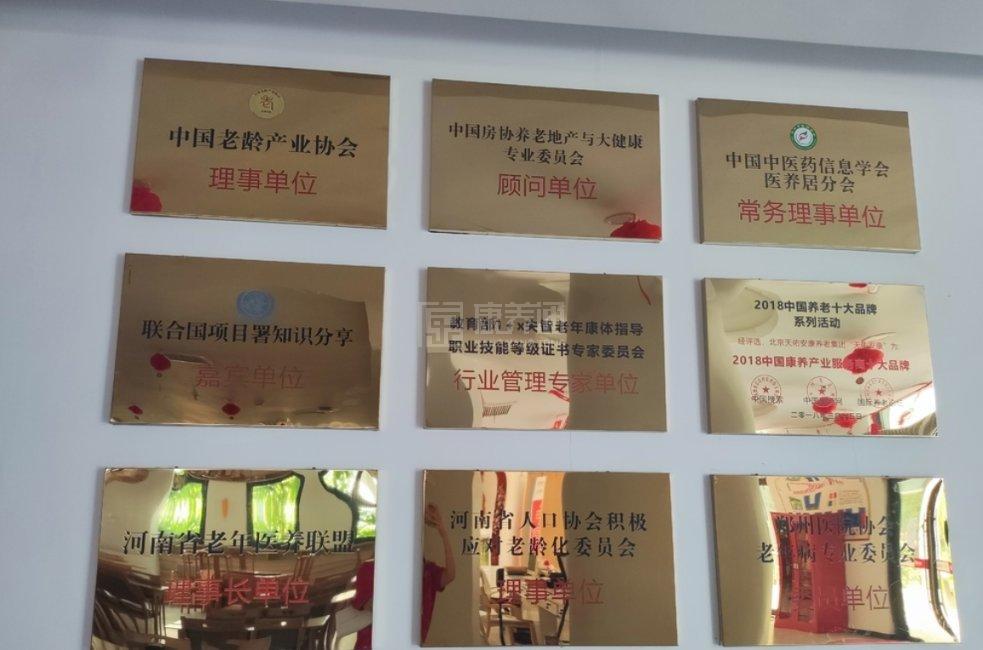 郑州天佑安康颐养中心养老院服务项目图4专业单位