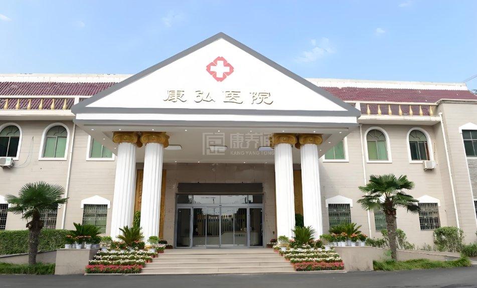 康弘医院颐养苑关于我们-轮播图2