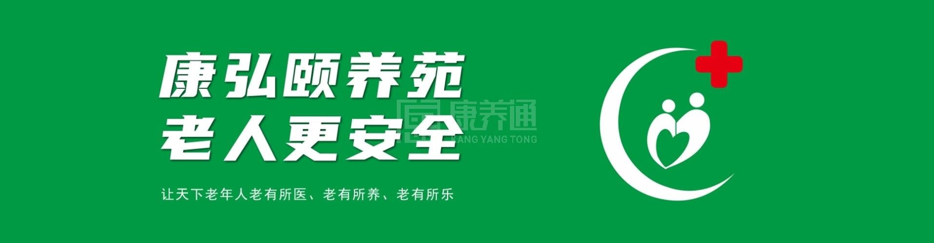 康弘医院颐养苑轮播图2
