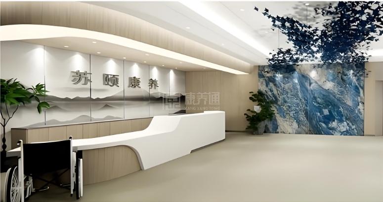 苏颐康养护理院关于我们-轮播图1