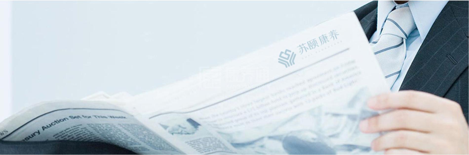 苏颐康养护理院轮播图2