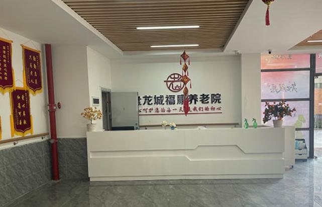 武汉福康养老院环境图-前台