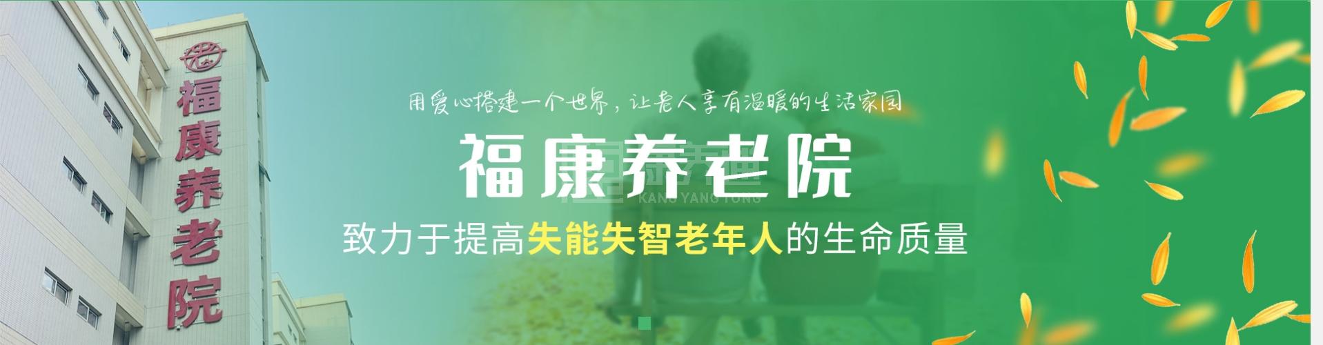 武汉福康养老院轮播图2