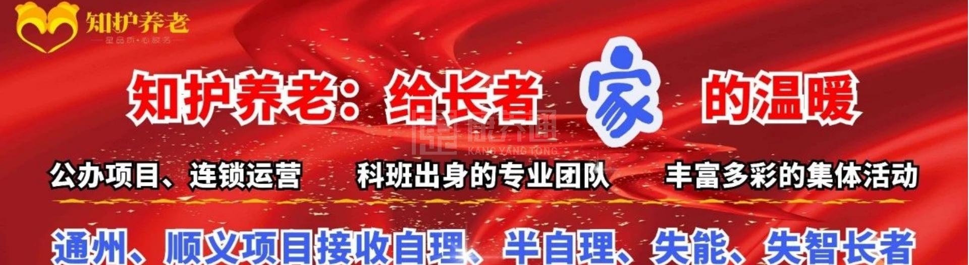 知护国际颐养中心通州轮播图2
