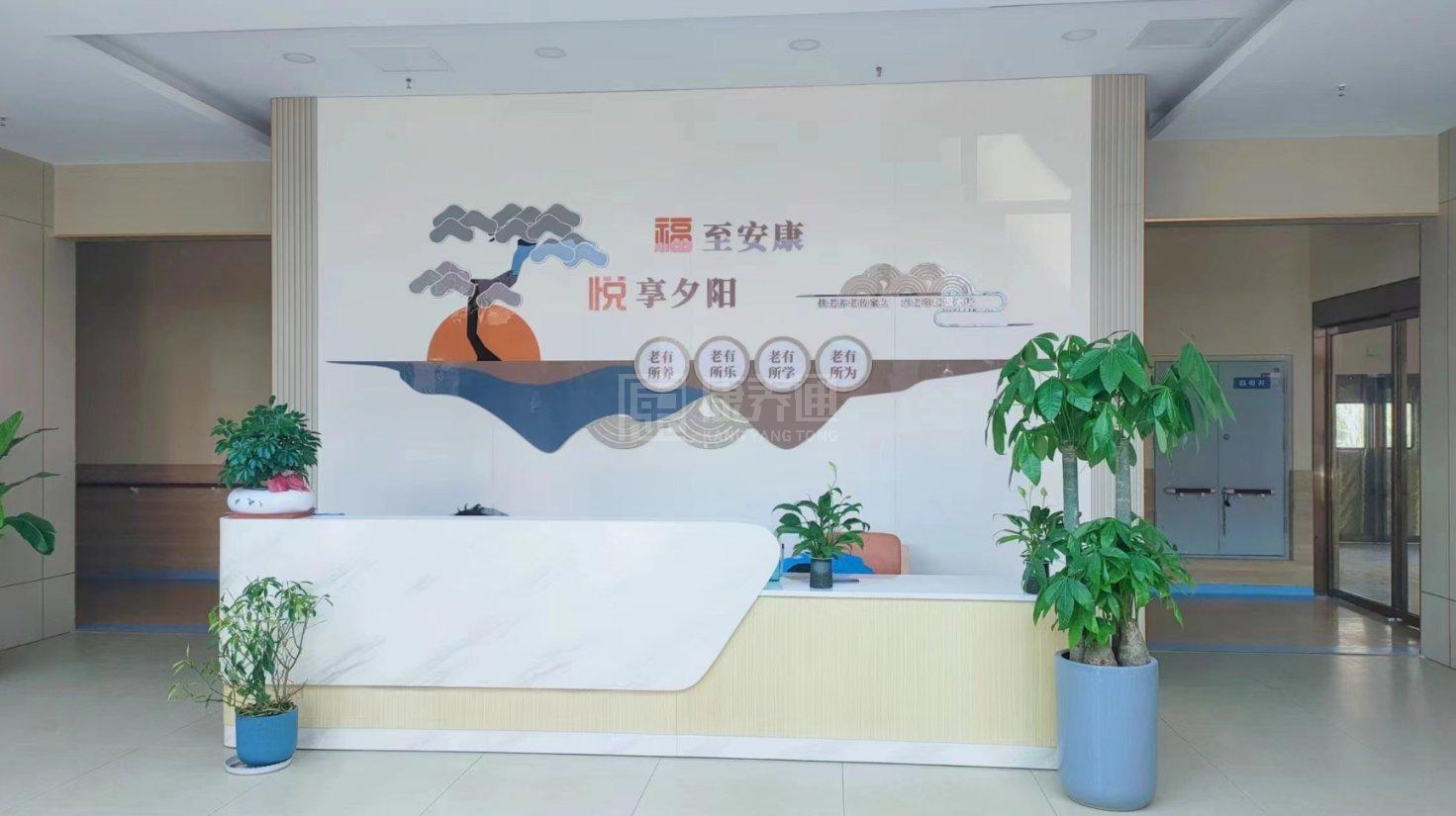 河南福悦养乐园环境图-前台