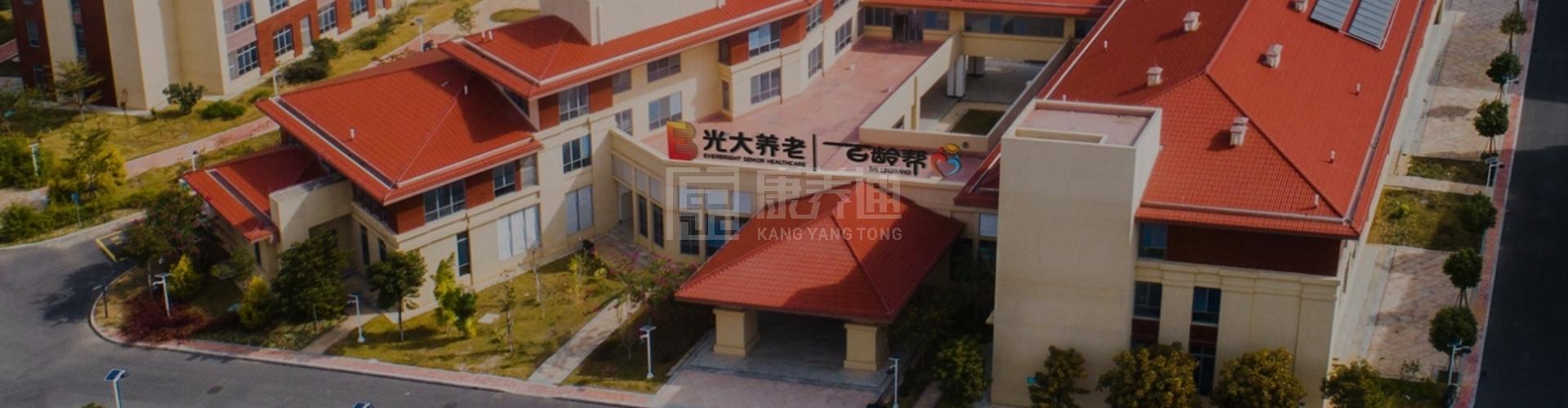 福州城投·光大百龄帮颐养中心轮播图2