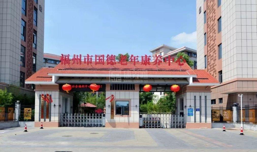 国德老年康养中心关于我们-轮播图1