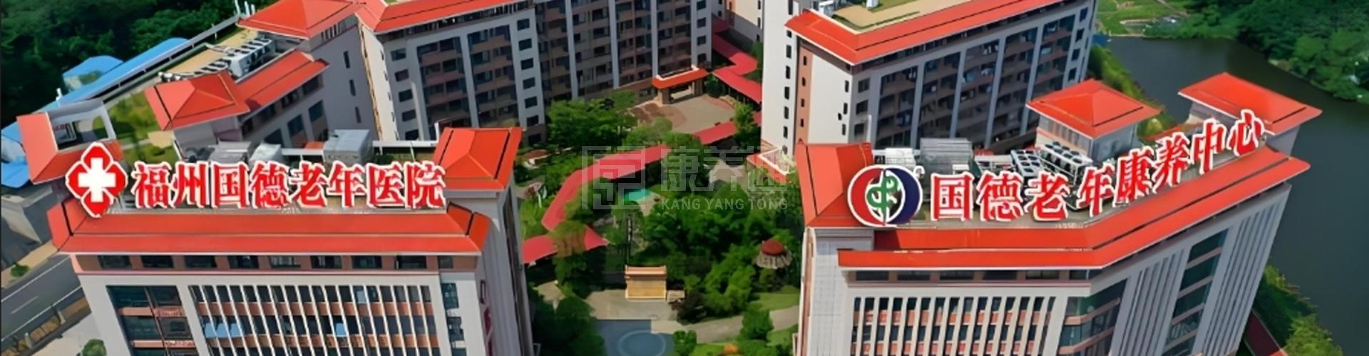 国德老年康养中心轮播图1