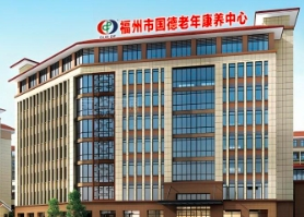 福建省十大高端养老院排名前十养老院精选新闻封面