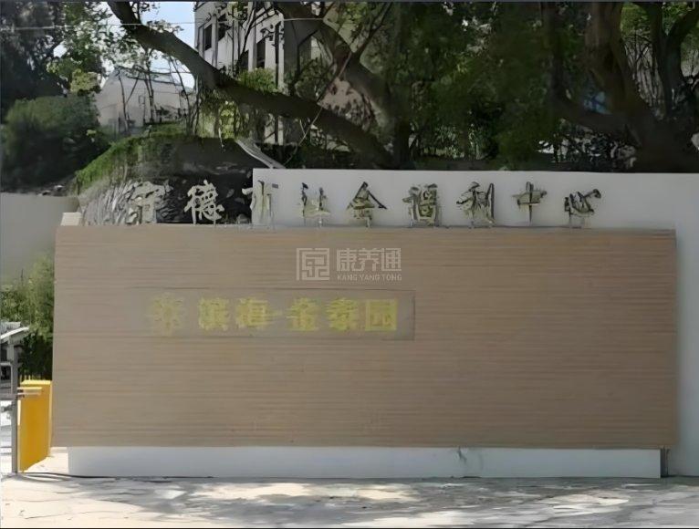 宁德滨海·金泰园关于我们-轮播图2