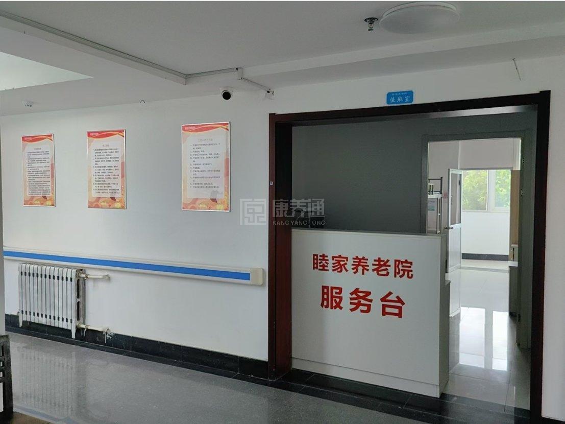 睦家养老院环境图-服务台