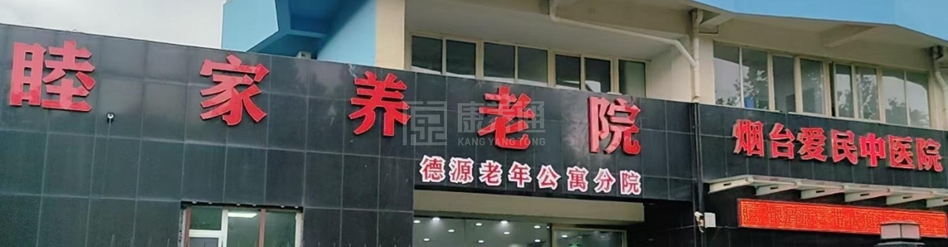 睦家养老院轮播图1