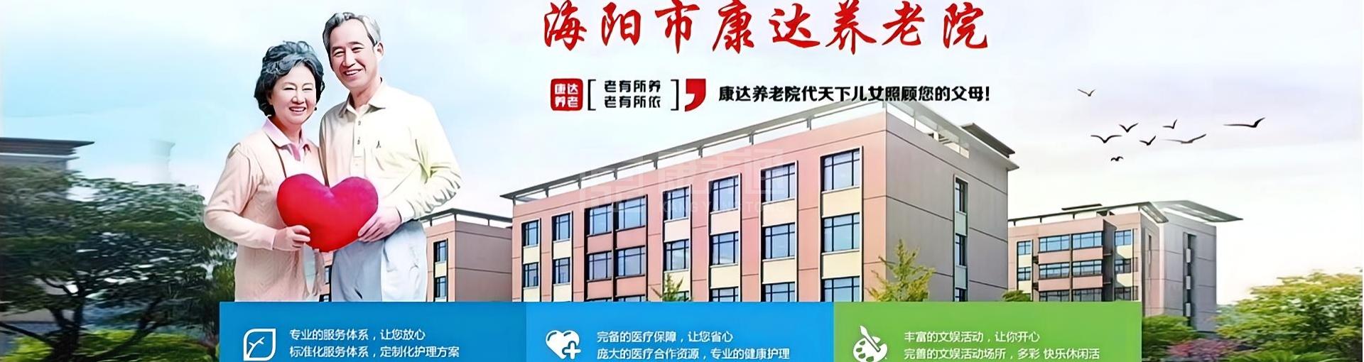 康达家苑养老公寓轮播图1