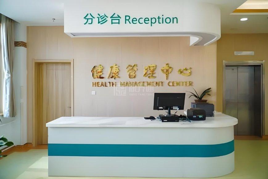 山东健康益寿光年烟台国际颐养中心环境图-分诊台