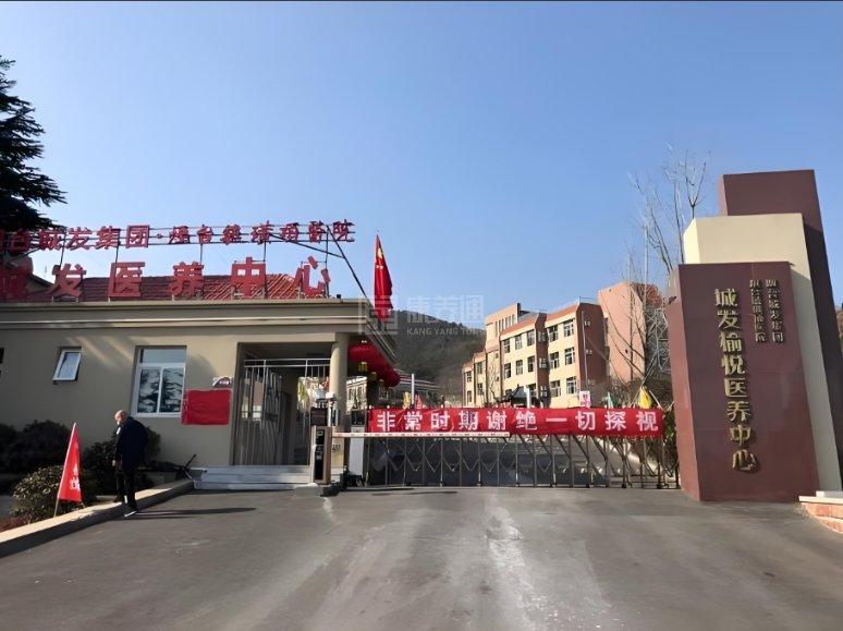 烟台城发榆悦医养中心关于我们-轮播图2