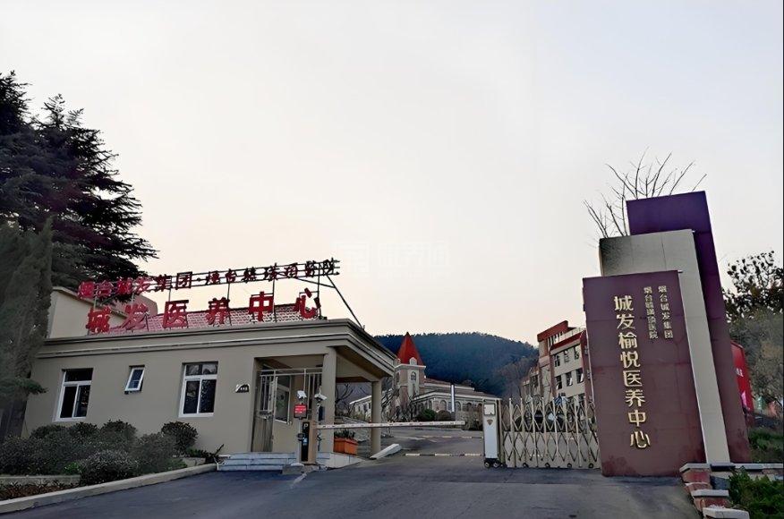 烟台城发榆悦医养中心关于我们-轮播图1