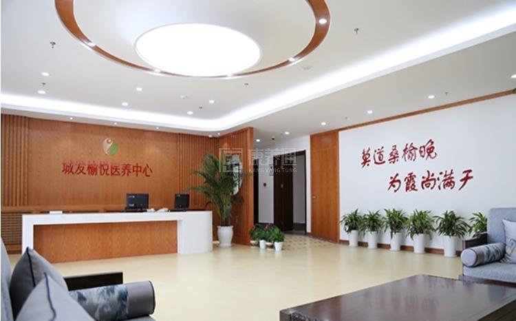 烟台城发榆悦医养中心环境图-前台