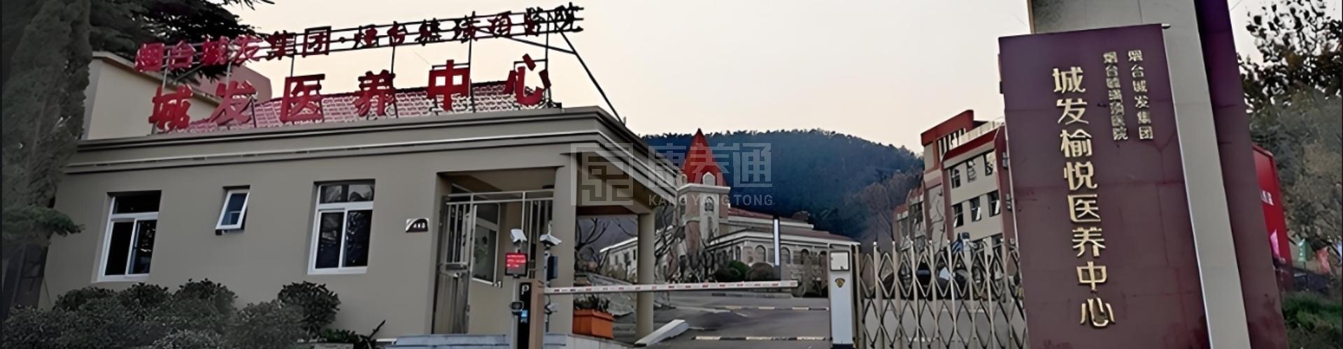 烟台城发榆悦医养中心轮播图1