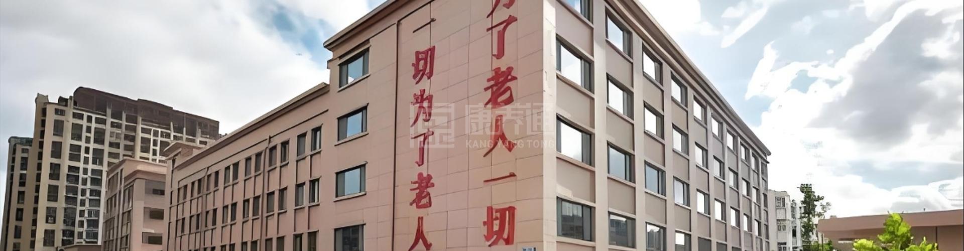 龙口市恒康养老服务中心轮播图1
