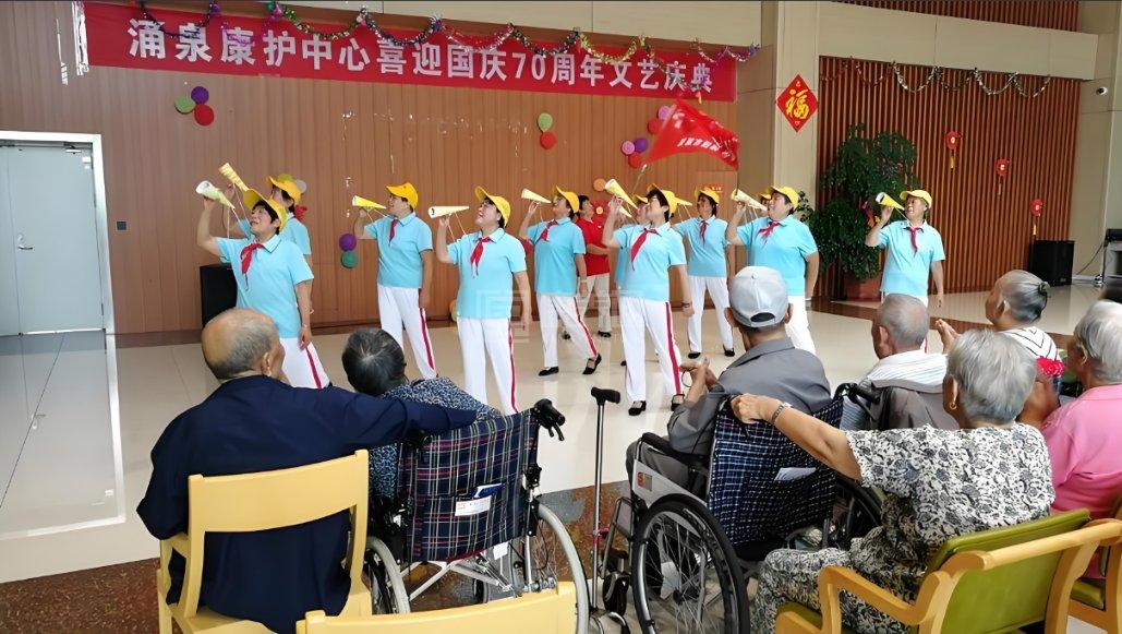 烟台市蓬莱涌泉康护中心服务项目图1文艺演出